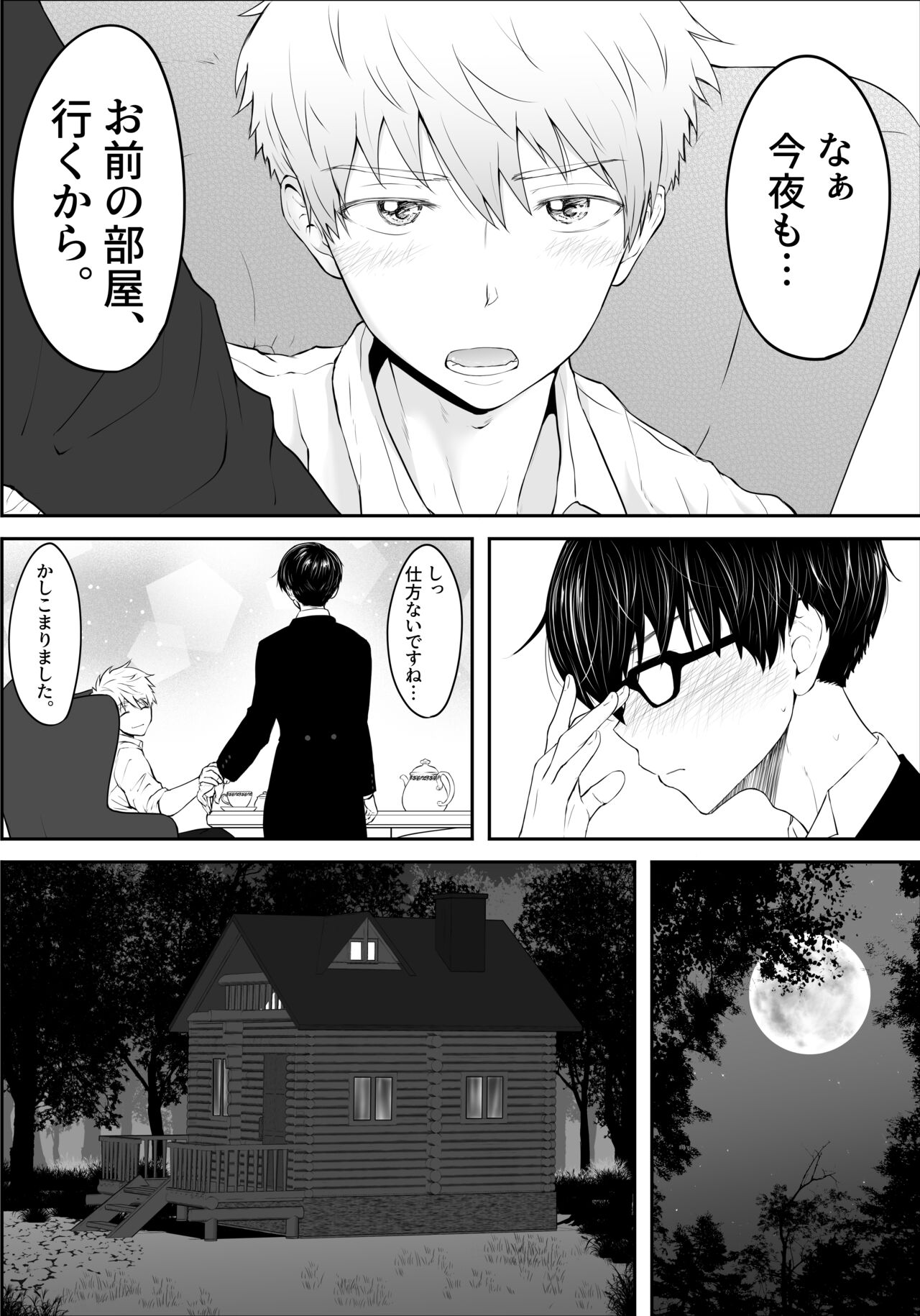 Shitsuji to Ryoushu no Shishunki Seikatsu♂～Tonikaku Icharabu Ecchi ga Shitai！～ page 3 full