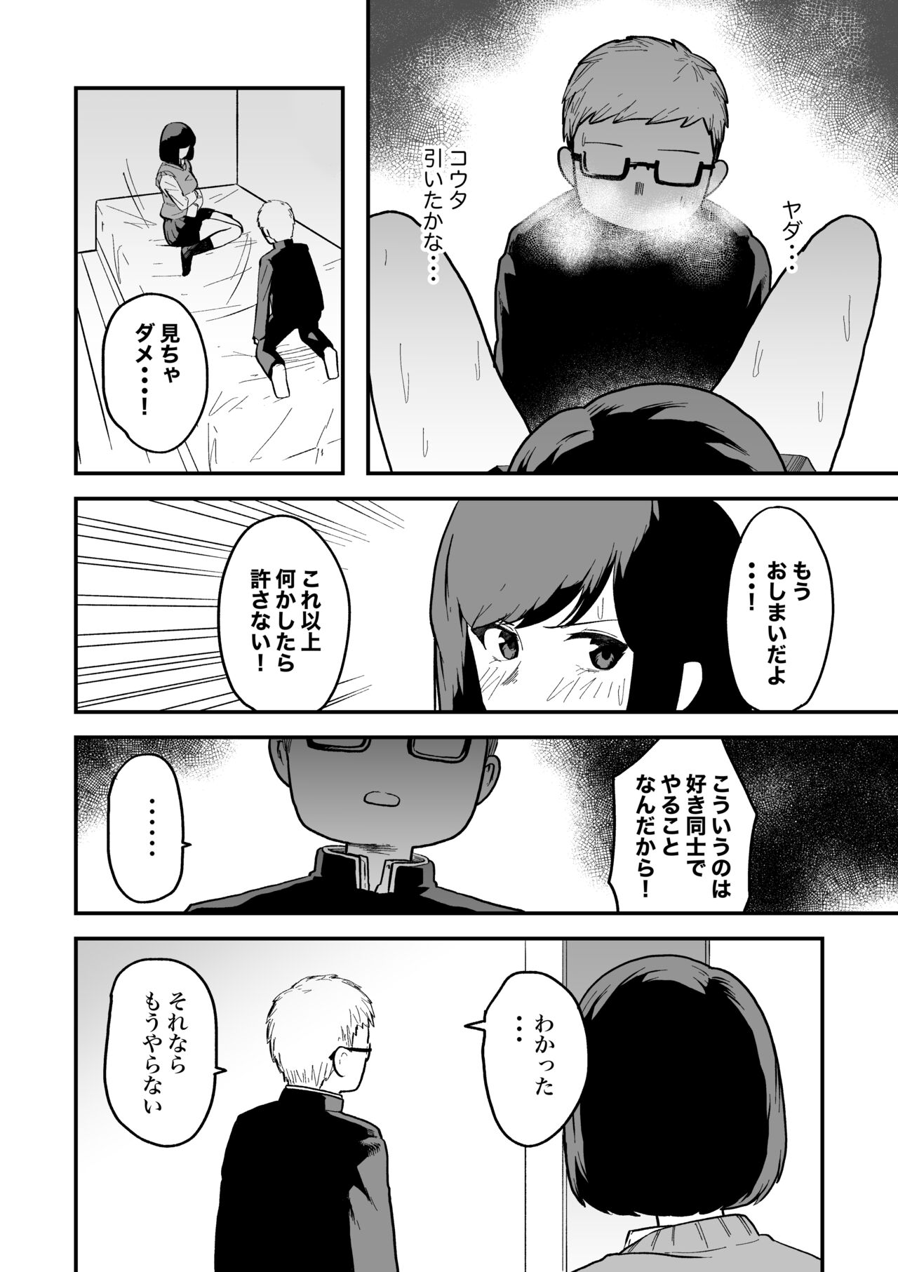 Benkyoukai page 11 full