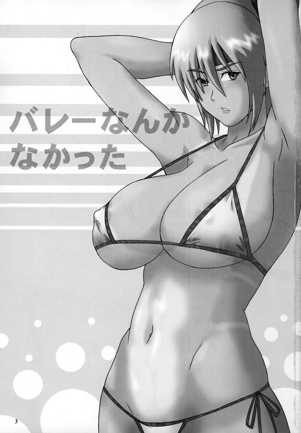 Volley Nanka Nakatta page 2 full