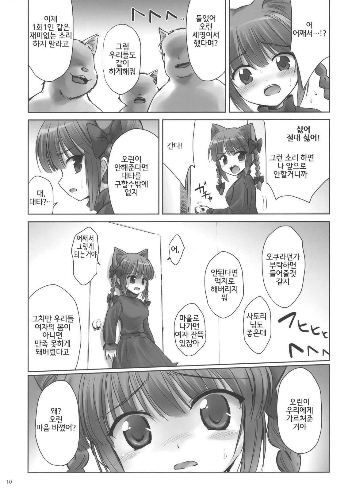 Orin ni- page 10 full