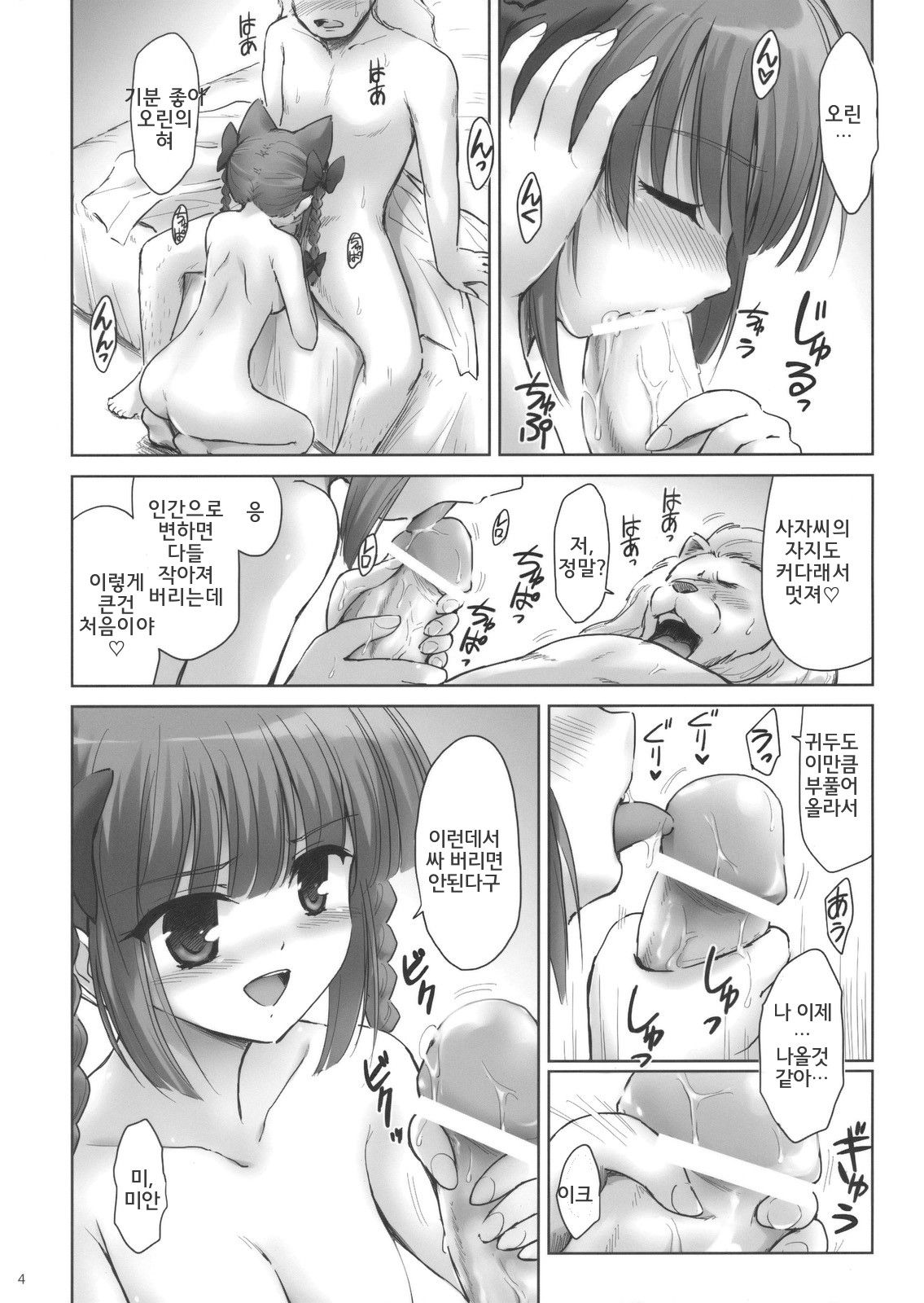 Orin ni- page 4 full