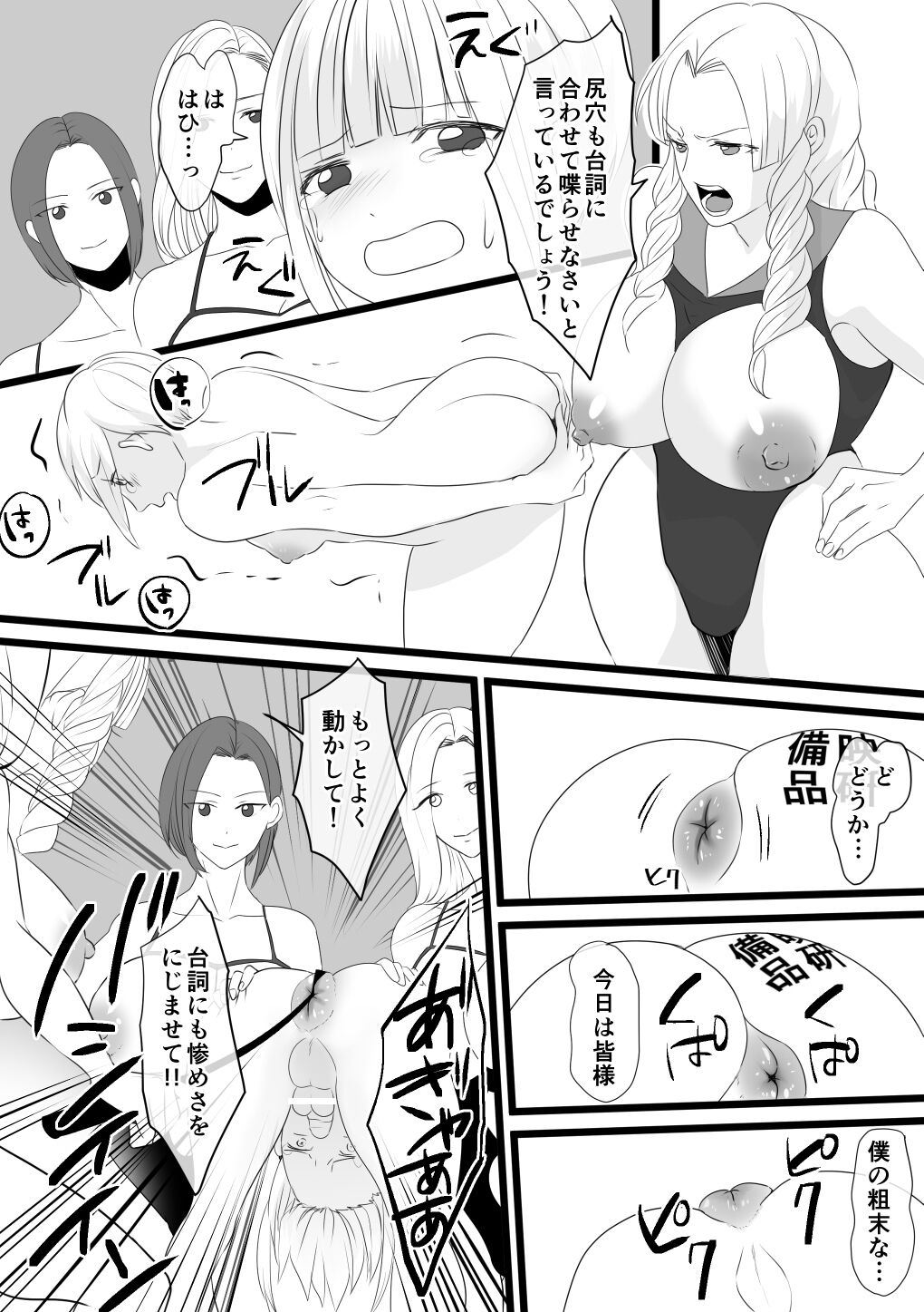 Jigoku no Okeiko page 12 full