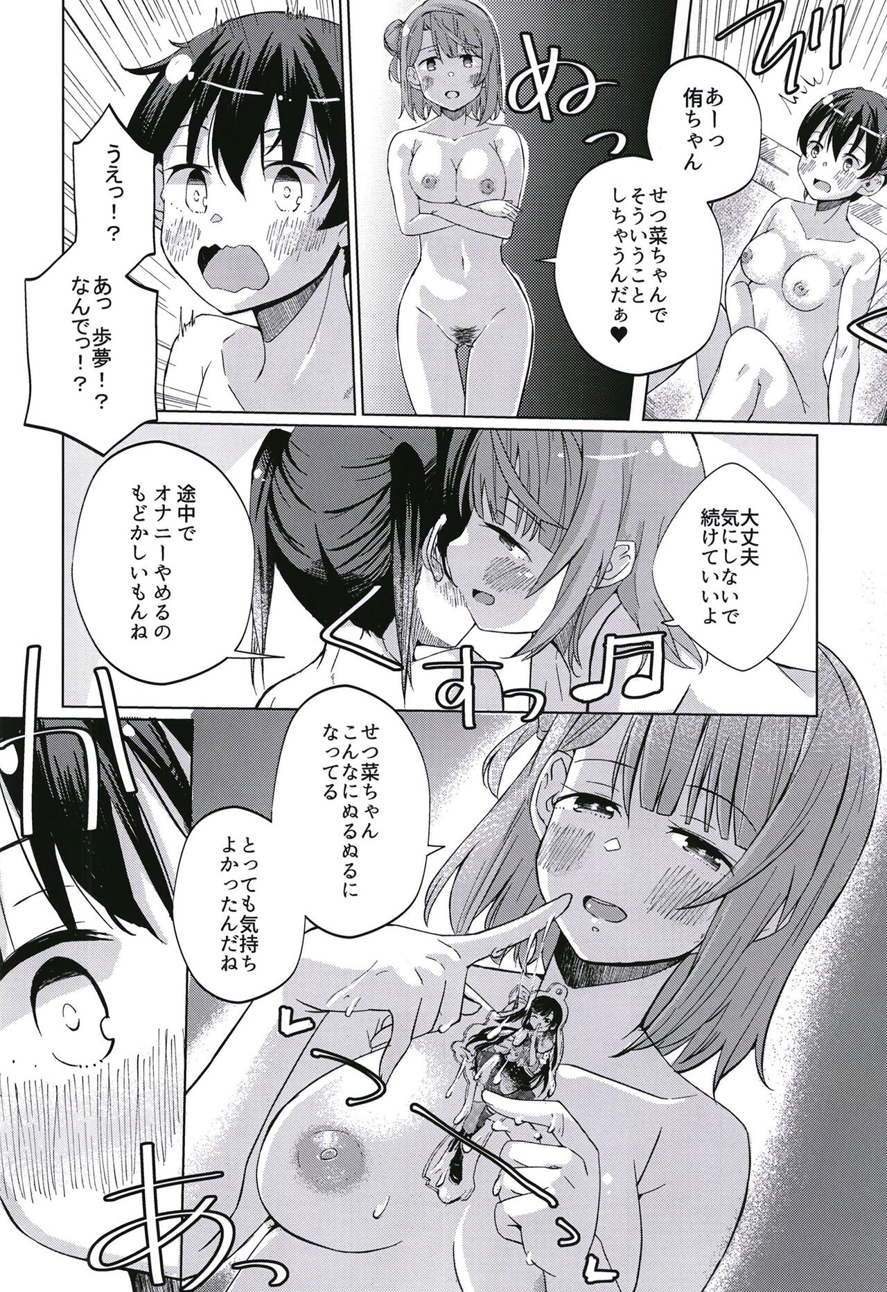 Yu-chan ni OnaBare Shichatta!! page 12 full