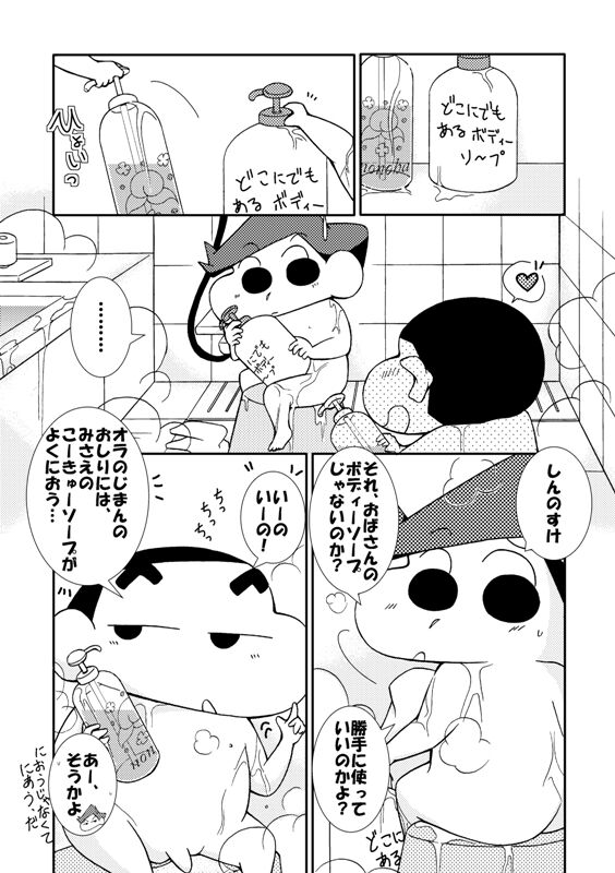 Ikenai Hadaka no Otsukiai page 1 full