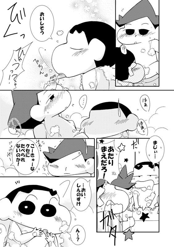 Ikenai Hadaka no Otsukiai page 5 full