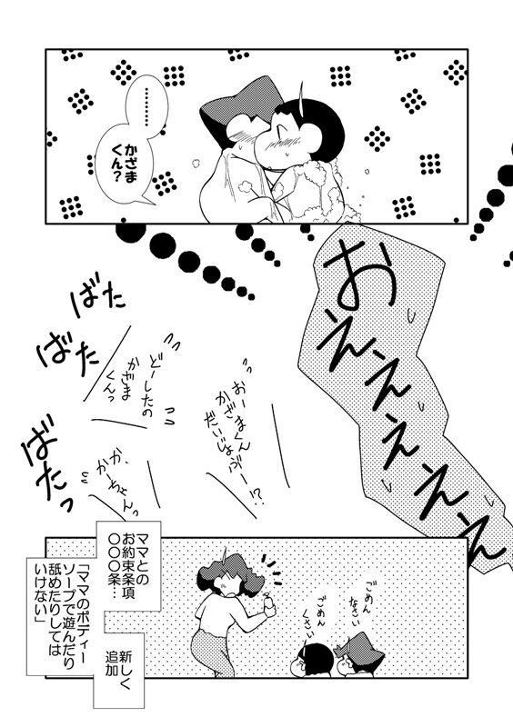 Ikenai Hadaka no Otsukiai page 8 full