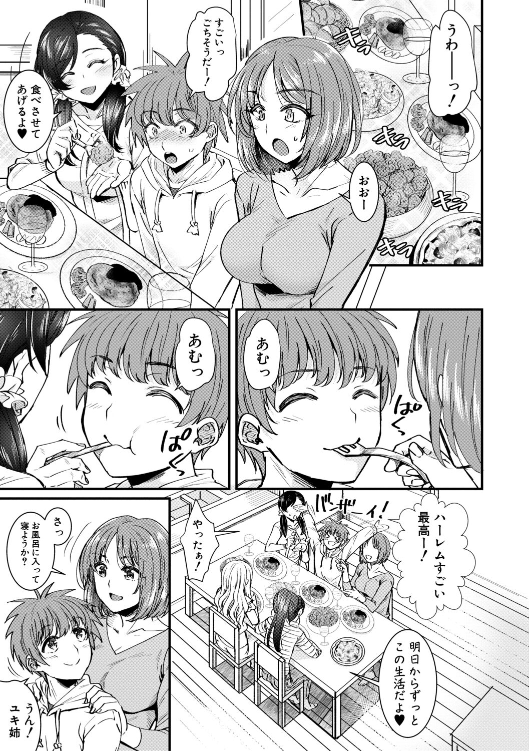 Yonshimai wa Otouto to Harem shitai! page 11 full