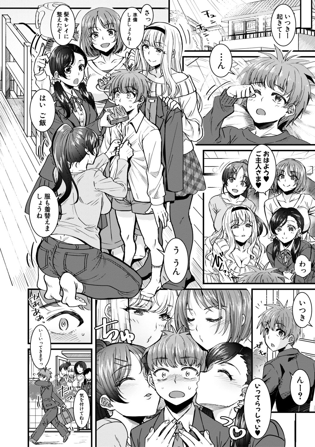 Yonshimai wa Otouto to Harem shitai! page 12 full