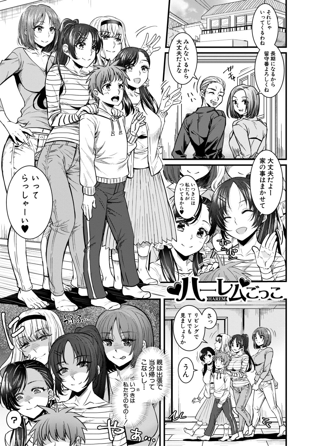 Yonshimai wa Otouto to Harem shitai! page 7 full