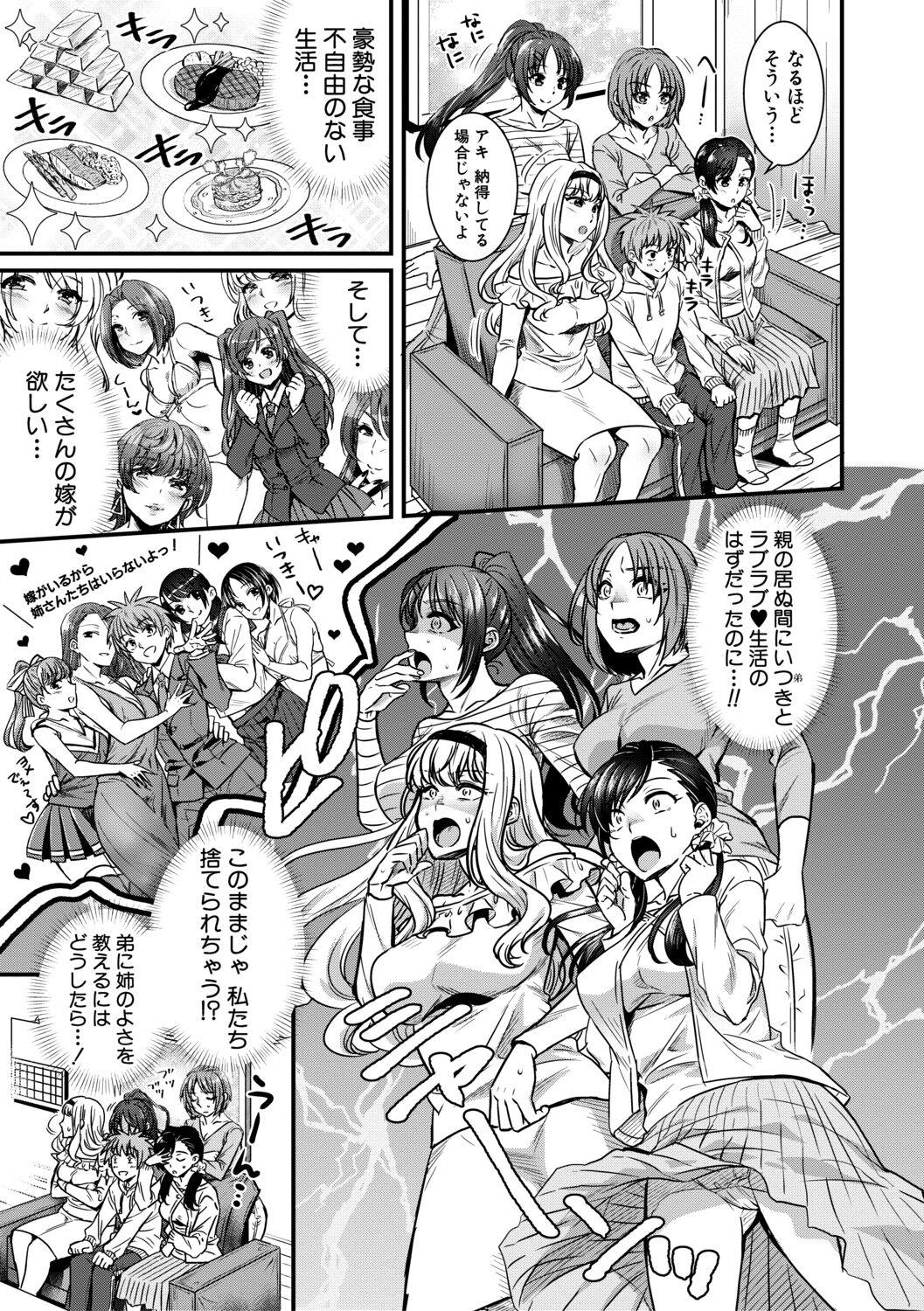 Yonshimai wa Otouto to Harem shitai! page 9 full