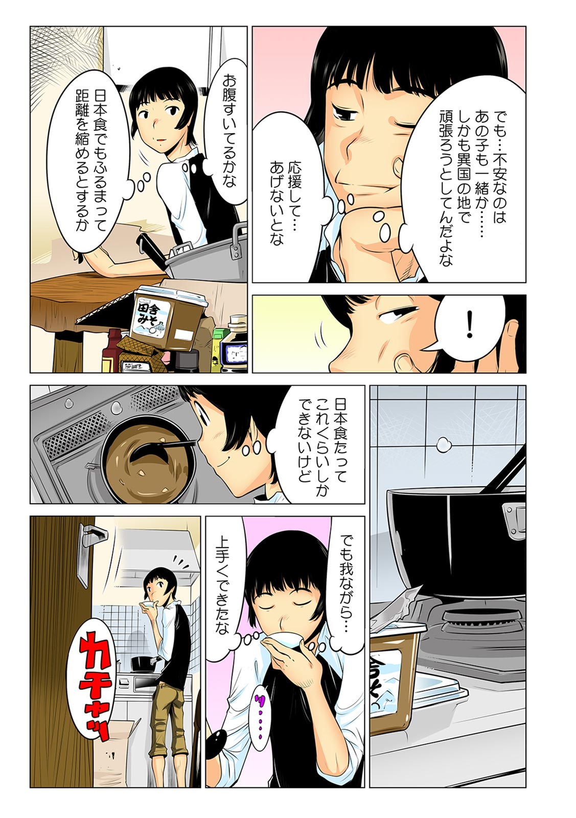 Kasshoku Half no Juumai to Ecchi na Roomshare ~Nanbei Shikomi no Hageshisugiru Koshizukai!?~ page 6 full