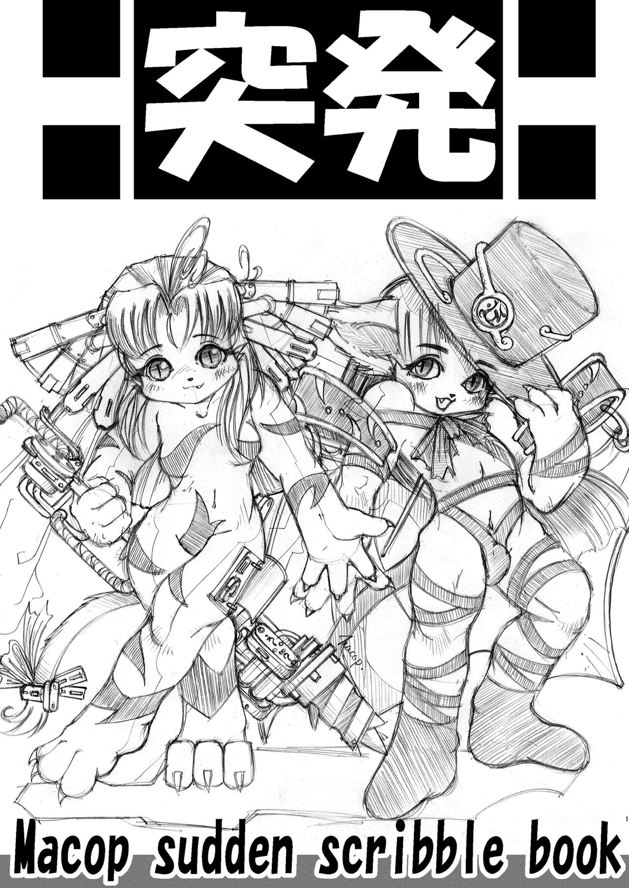 突発 page 1 full
