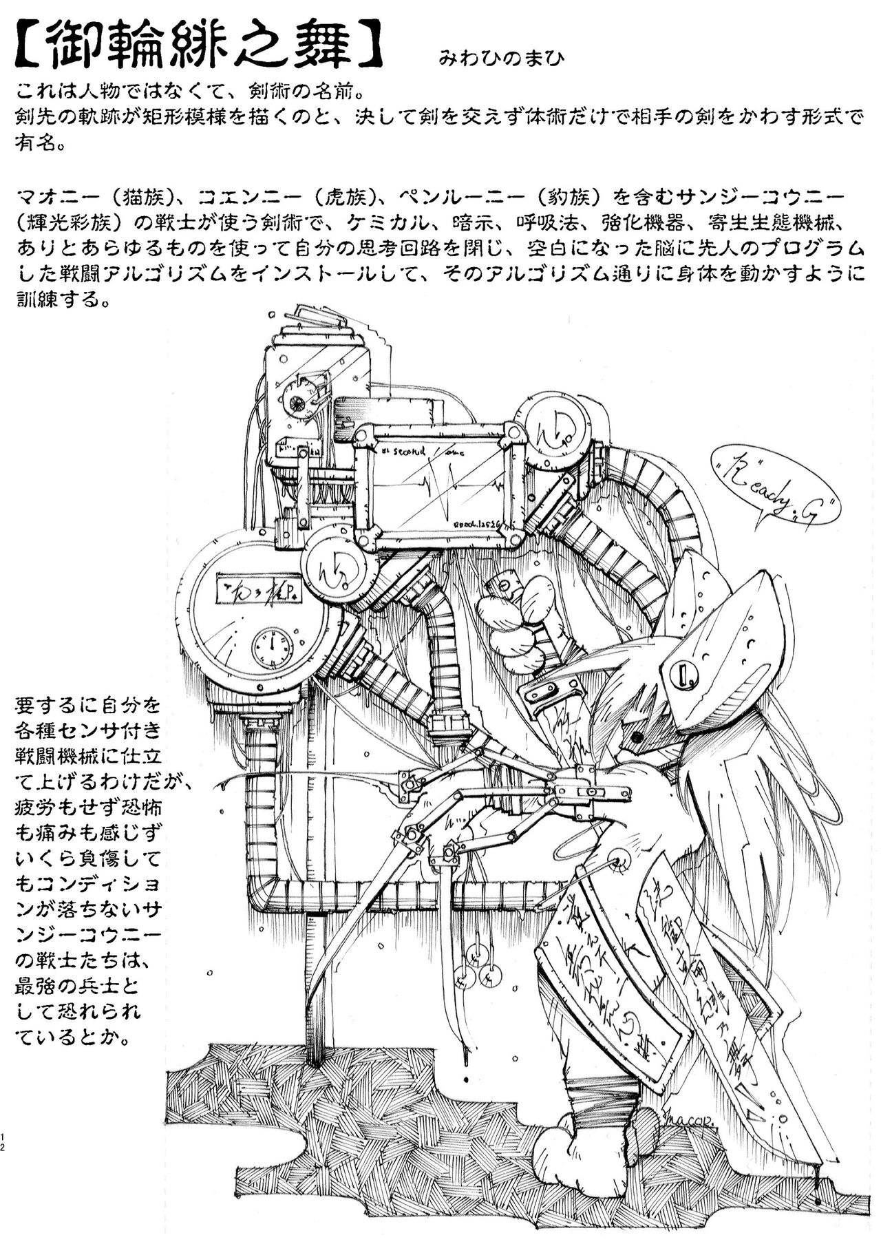 突発 page 12 full