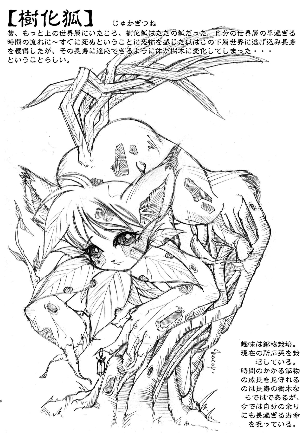 突発 page 6 full