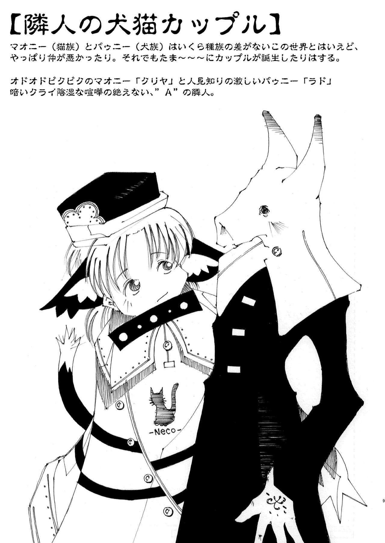 突発 page 9 full