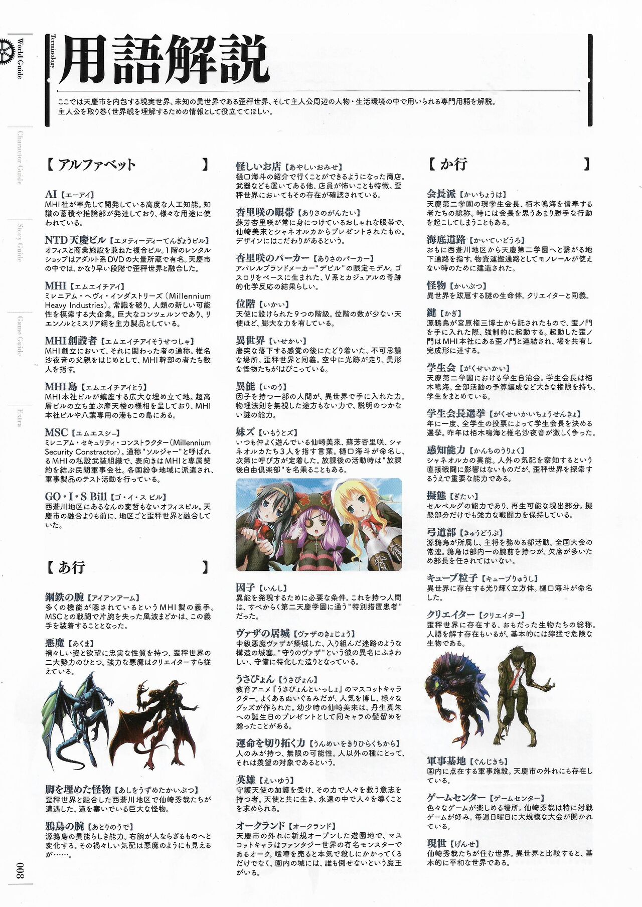 Soukoku no Arterial Perfect Guidebook page 11 full