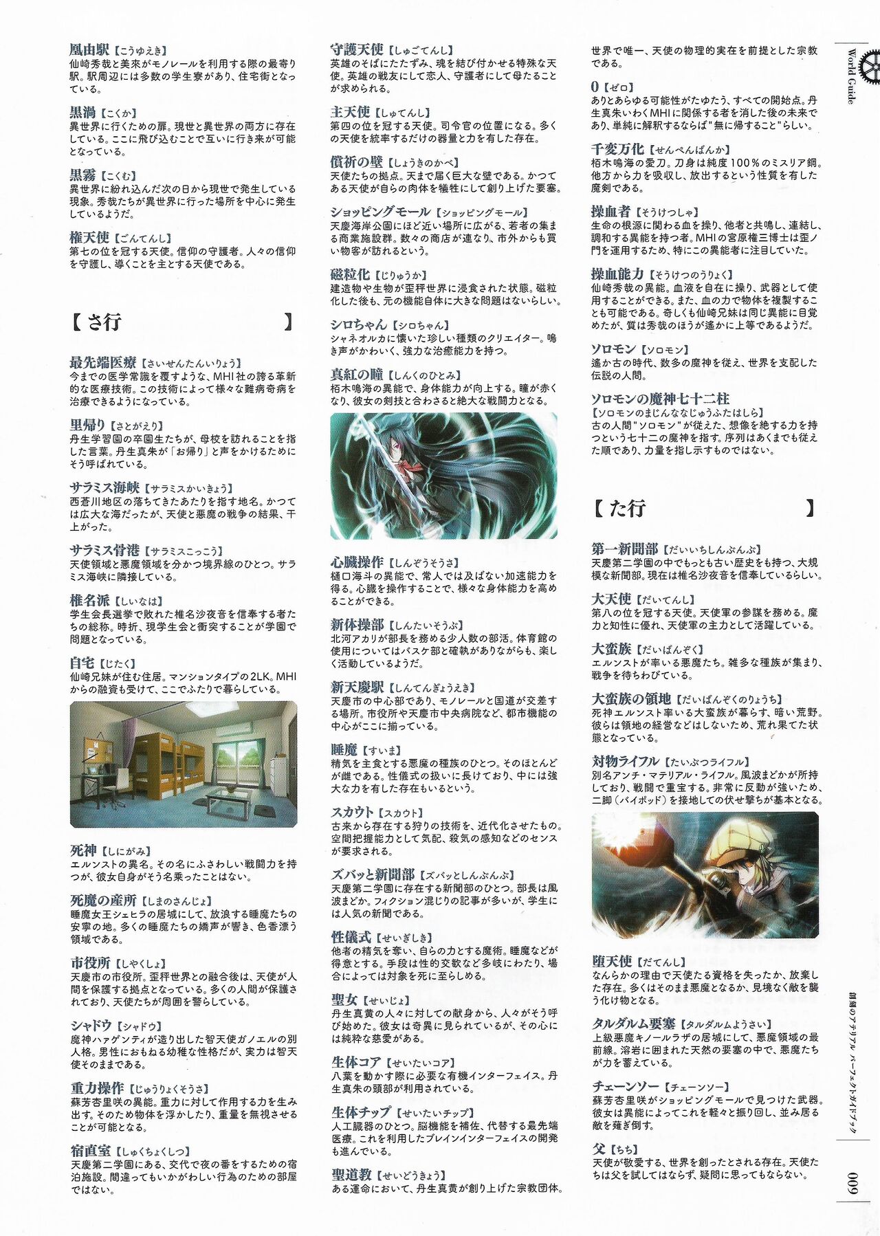 Soukoku no Arterial Perfect Guidebook page 12 full
