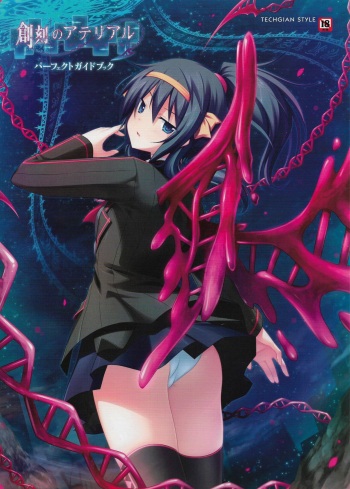 [Eushully] Soukoku no Arterial Perfect Guidebook cover