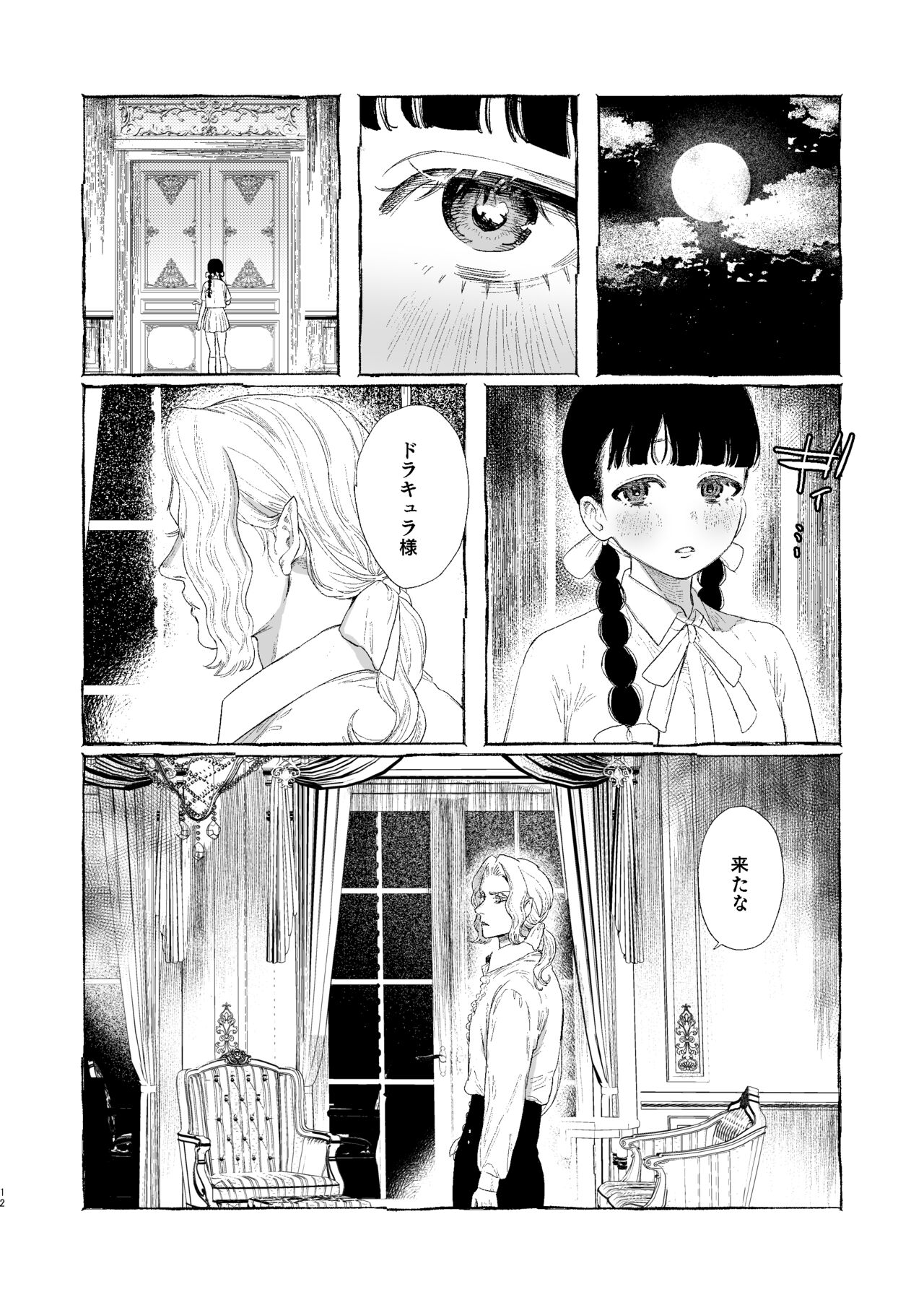 Dracula ~Kairaku Meigoku~ page 12 full
