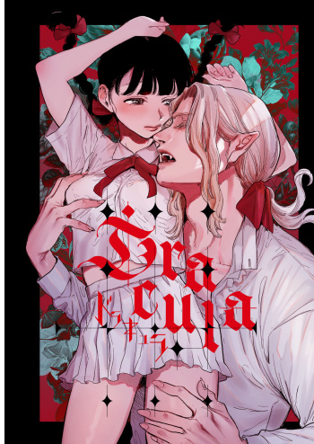 [Mauve (Oniben Katze)] Dracula ~Kairaku Meigoku~ cover