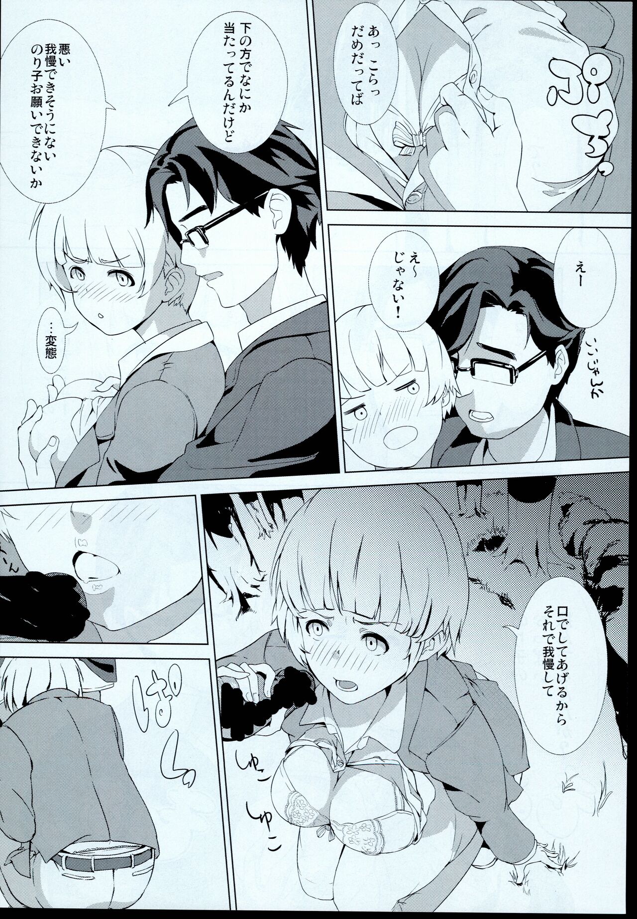 Norikobon page 6 full