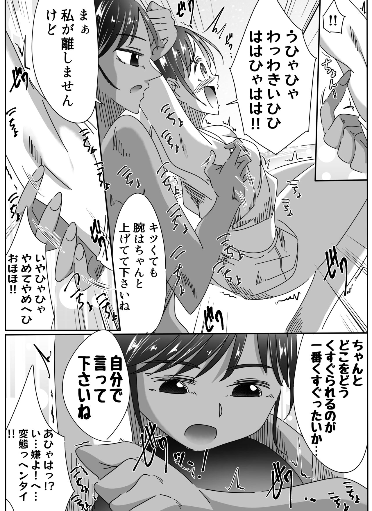 Beach de! Onee-san to Kochokocho Gassen! page 12 full