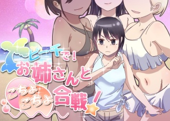 [Oshiroiro] Beach de! Onee-san to Kochokocho Gassen! cover