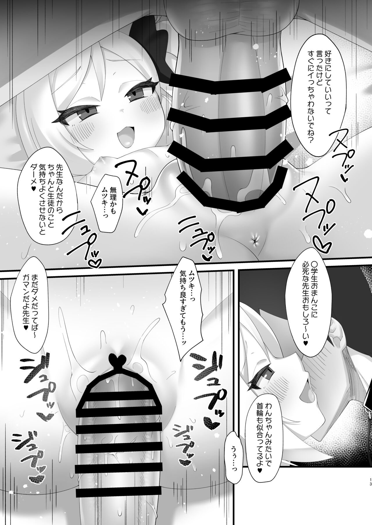 Sensei wa Mutsuki-chan no Omocha da yo page 12 full