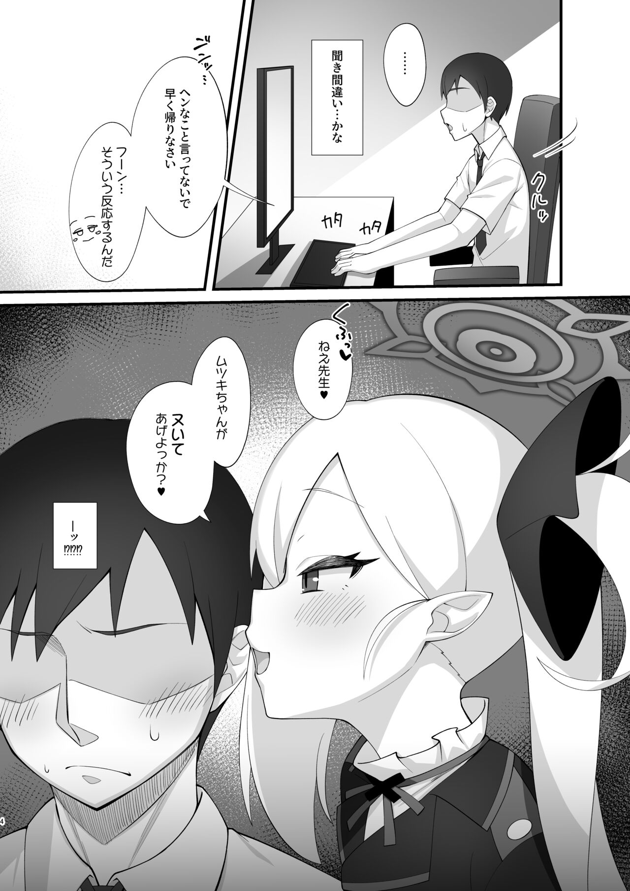 Sensei wa Mutsuki-chan no Omocha da yo page 3 full