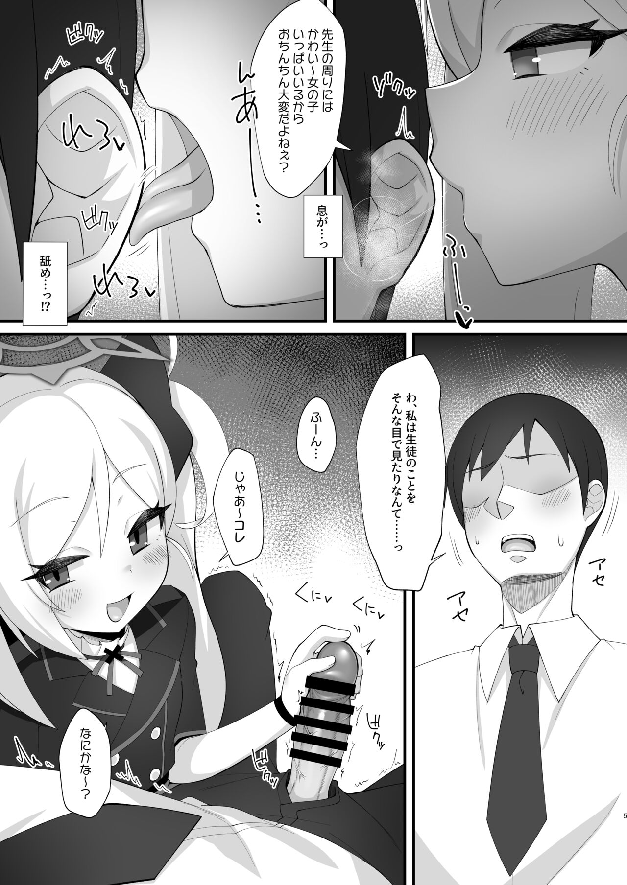 Sensei wa Mutsuki-chan no Omocha da yo page 4 full