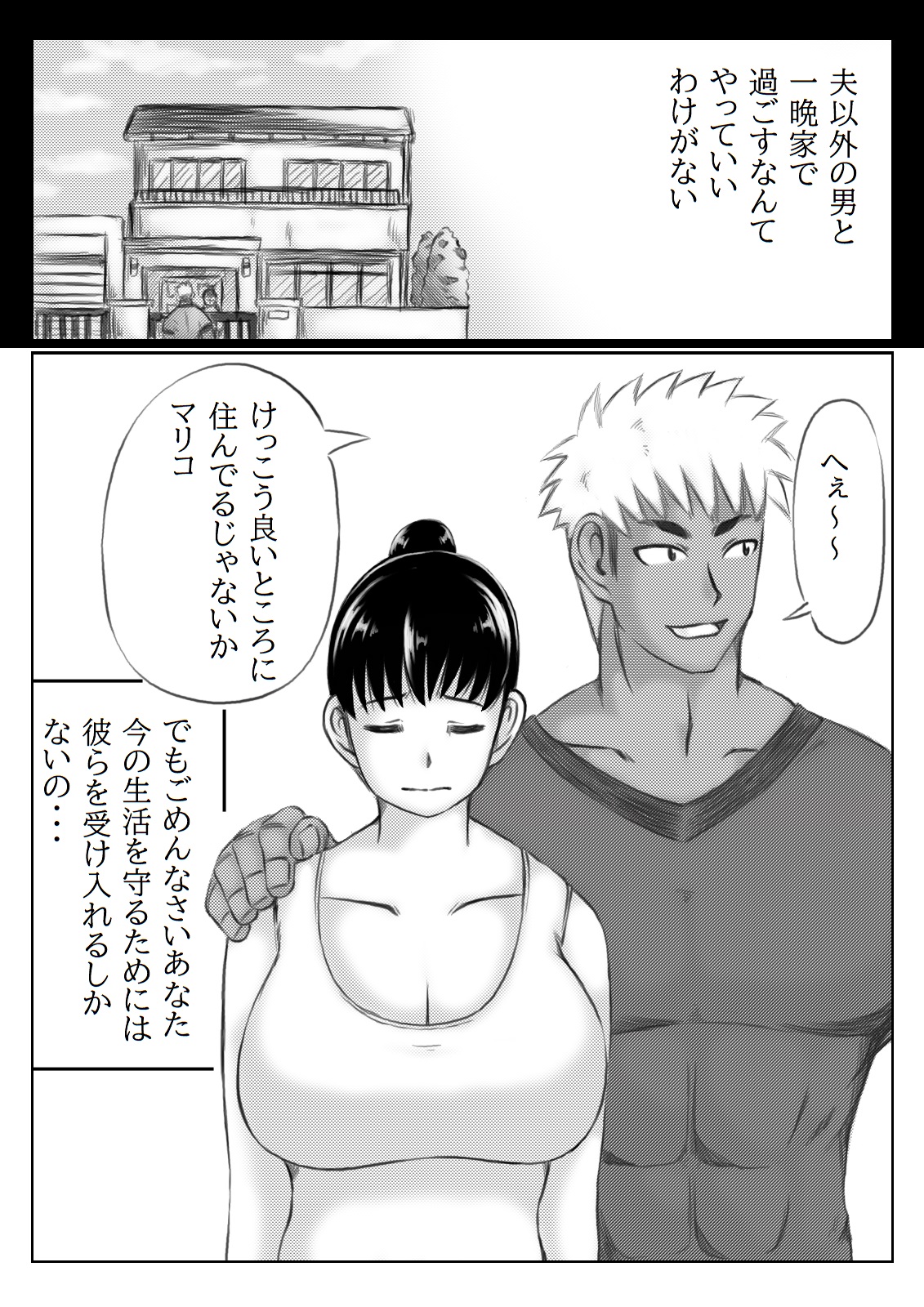 Dairankou Hitozuma Taiiku Kyoushi page 12 full