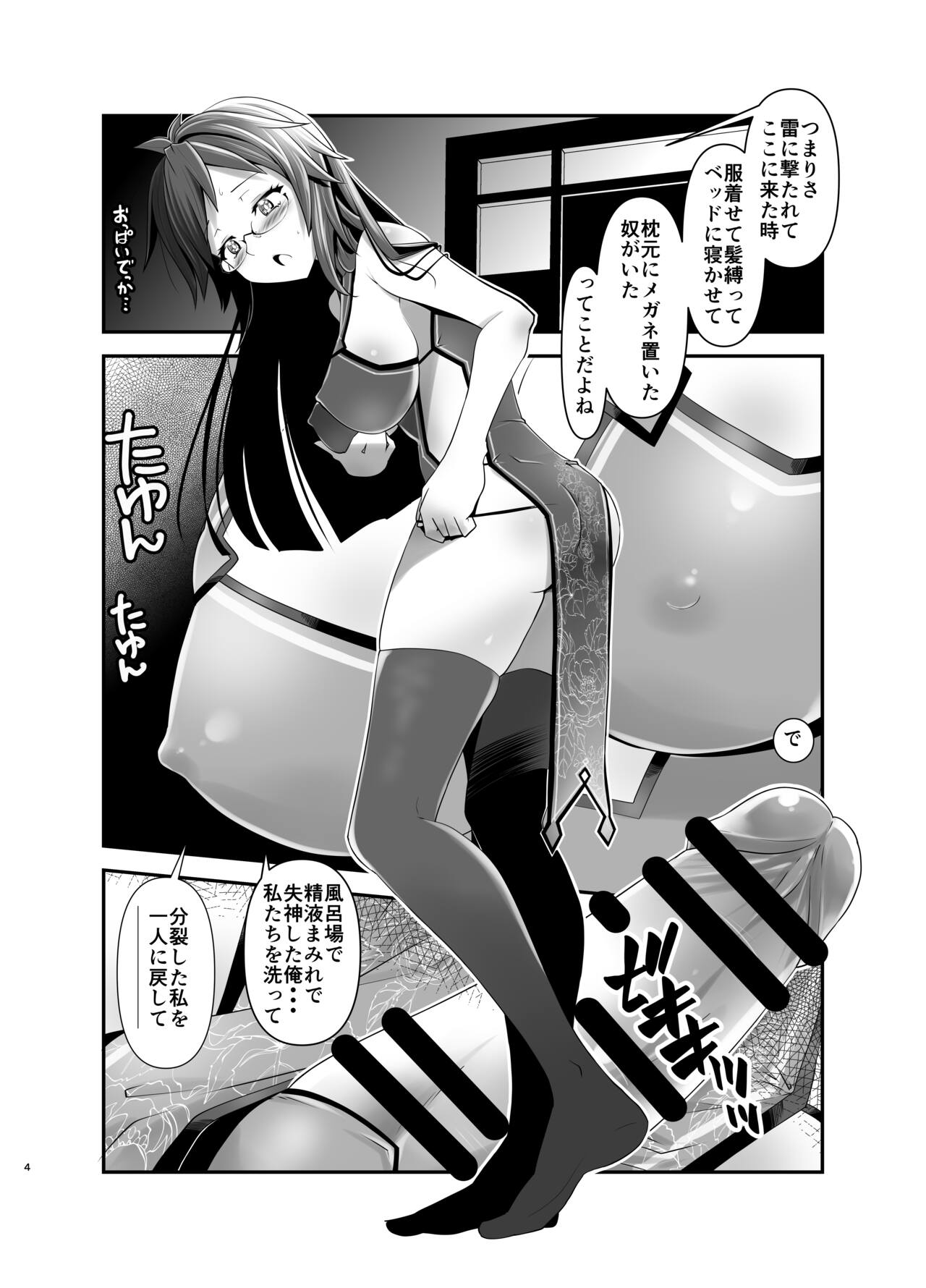 Ore ga Bunretsu shite Isekai de TS suru Hanashi 4 page 3 full