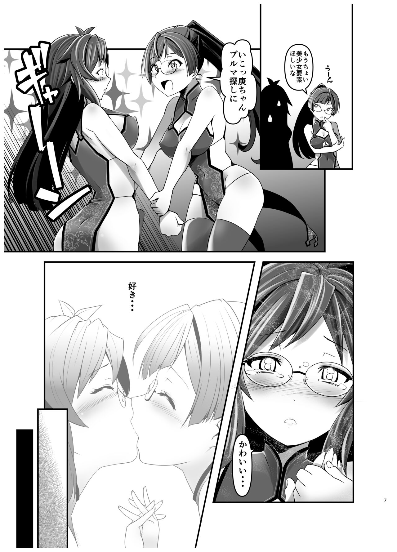 Ore ga Bunretsu shite Isekai de TS suru Hanashi 4 page 6 full