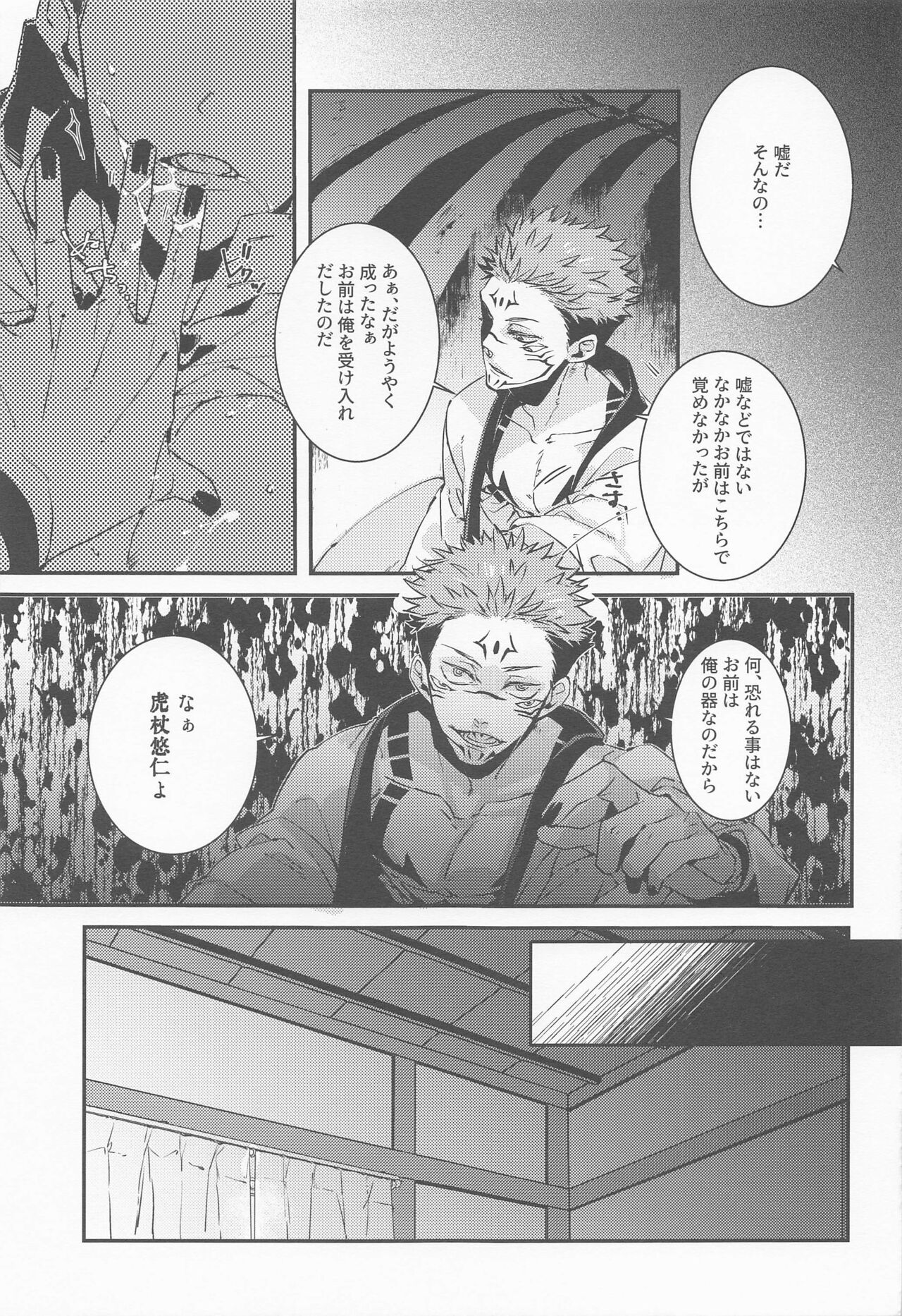 jiwarijiwari page 12 full