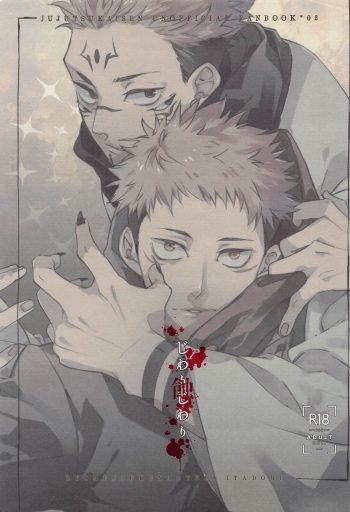 [YK] jiwarijiwari (jujutsukaisen) cover