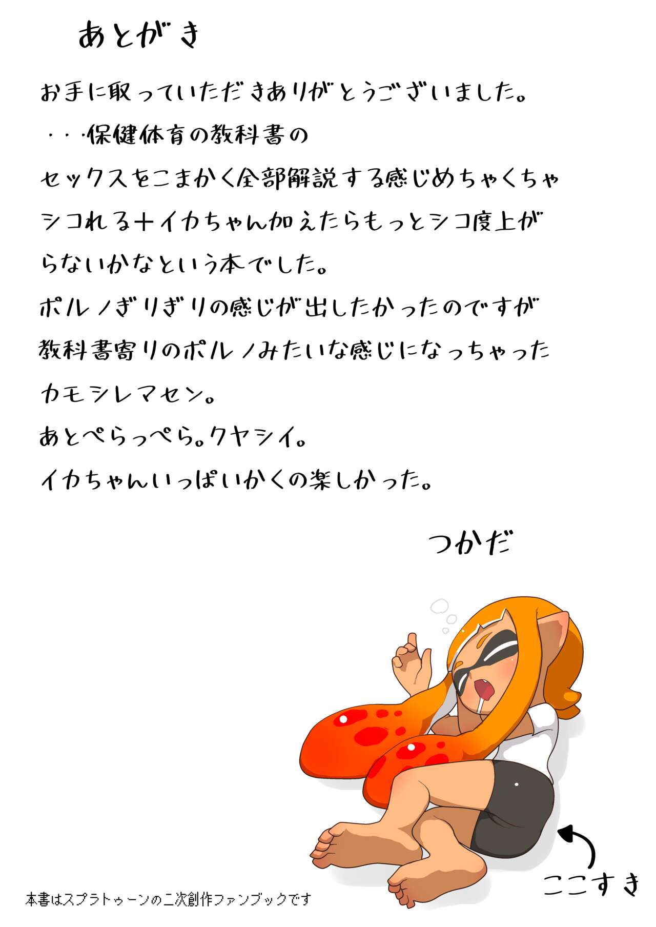 Shin Hen Atarashii Ika no Hoken page 11 full