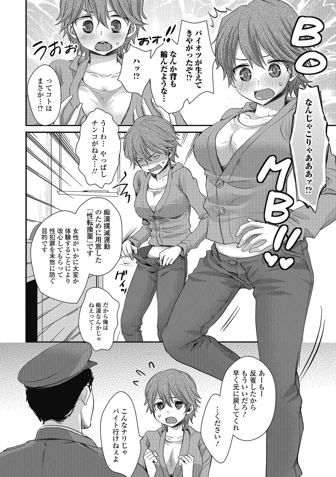 Otokonoko MILK Shake page 11 full