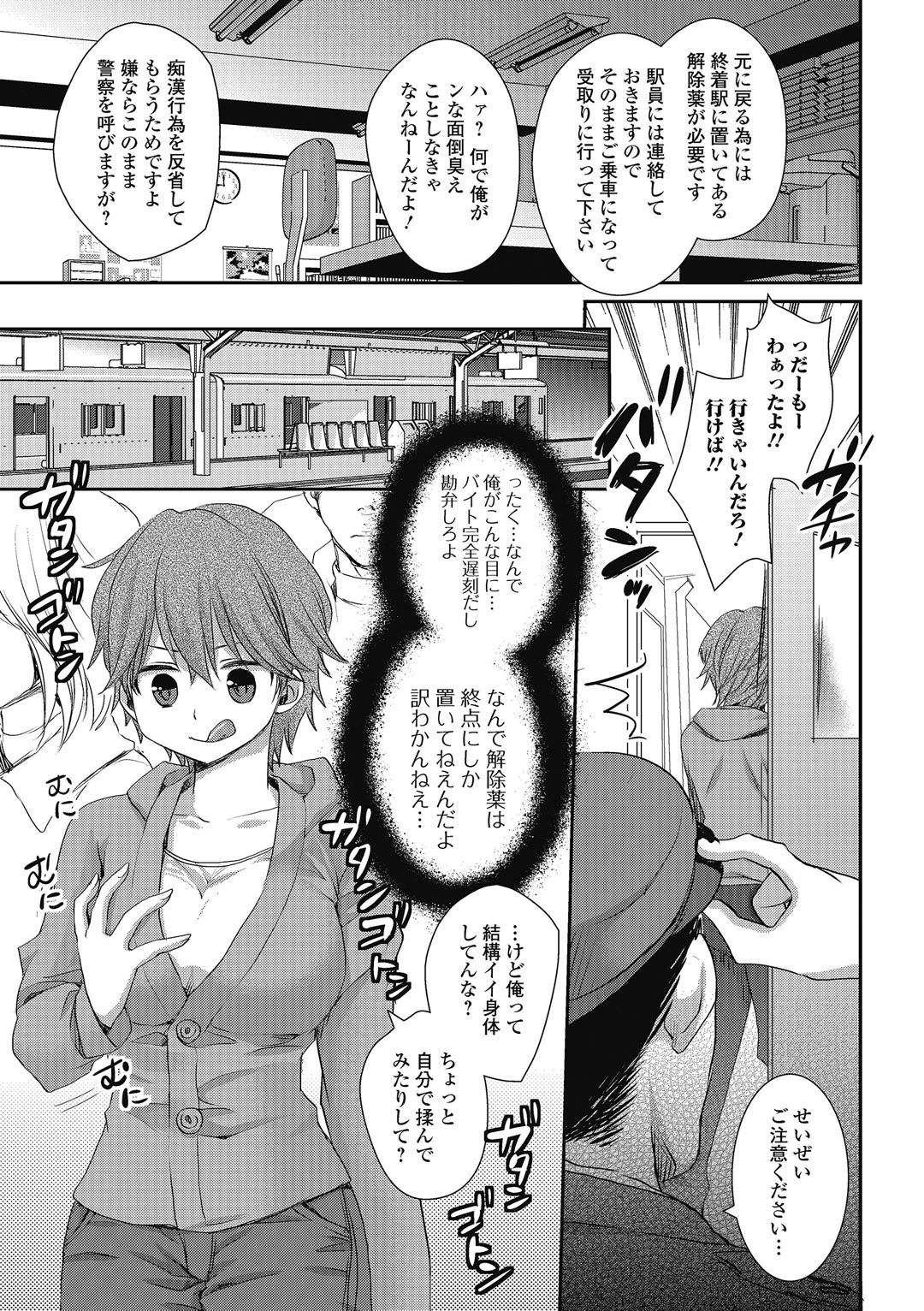 Otokonoko MILK Shake page 12 full