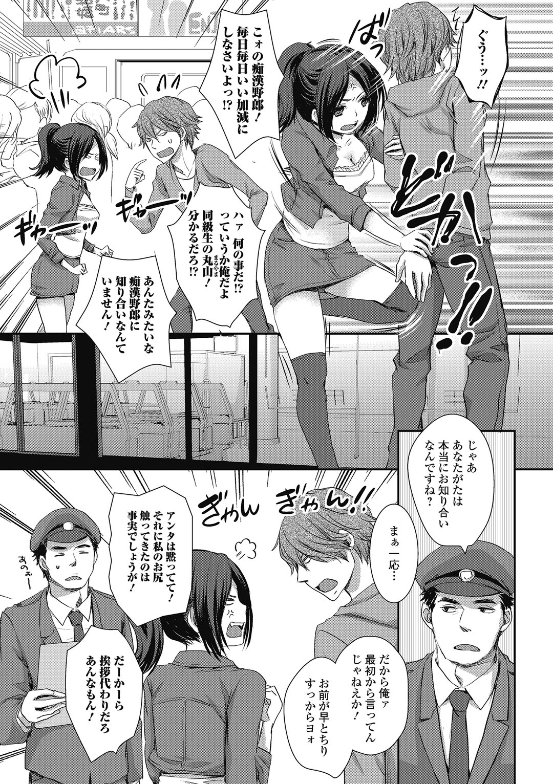 Otokonoko MILK Shake page 8 full