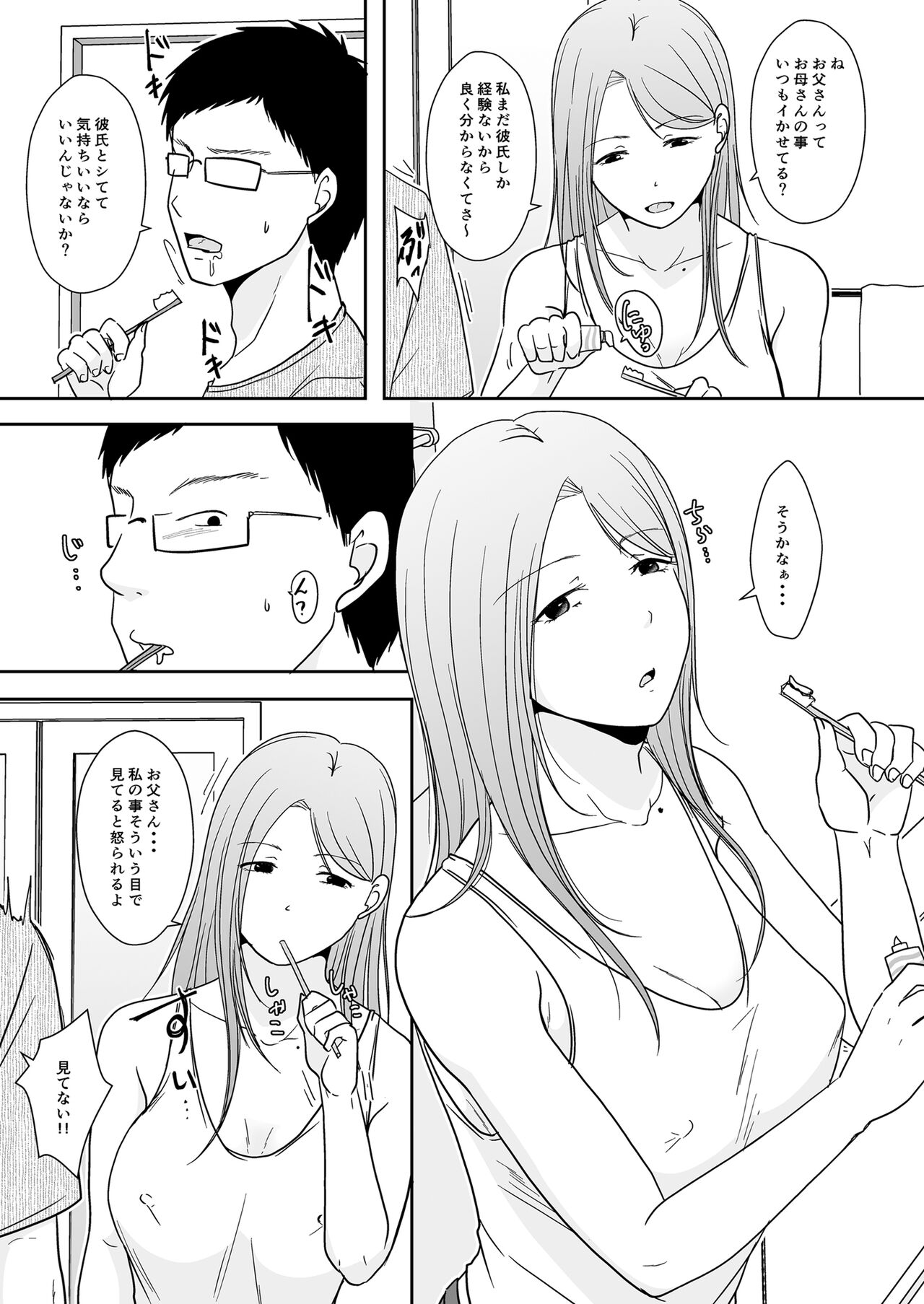 Musume no Watashi wa Uchi no Keifu to page 12 full