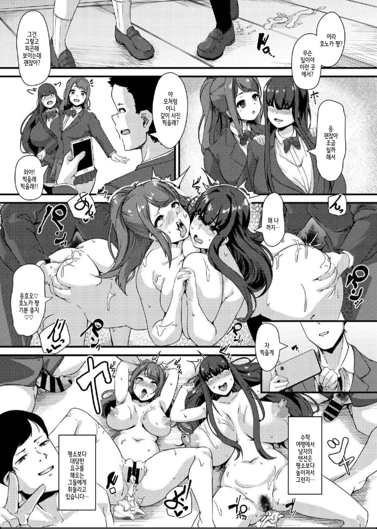 nikutaisuiisen housika noki honoka no ryojyoku shuugaku ryokou hen page 11 full