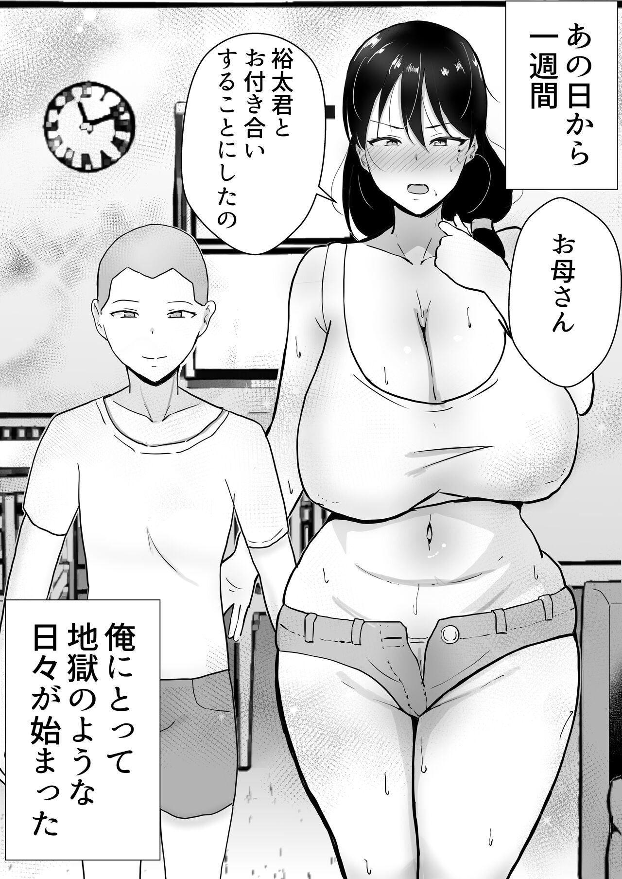 TomoKano Kaa-chan3 ~Daisuki na Hahaoya ga Akuyuu Chinpo ni Haramu made~ page 11 full