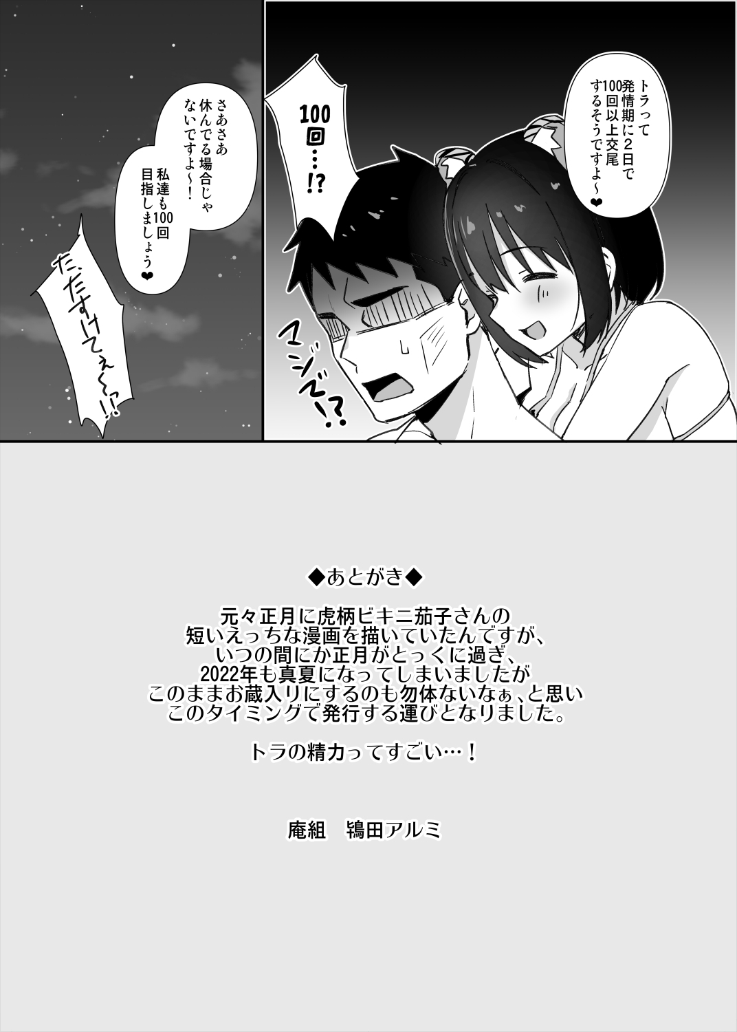 Imasara dakedo Kako-san ni Toragara Bikini o Kite Moratta. page 12 full