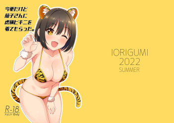 [Iorigumi (Tokita Arumi)] Imasara dakedo Kako-san ni Toragara Bikini o Kite Moratta. (THE IDOLM@STER CINDERELLA GIRLS) [Digital] cover