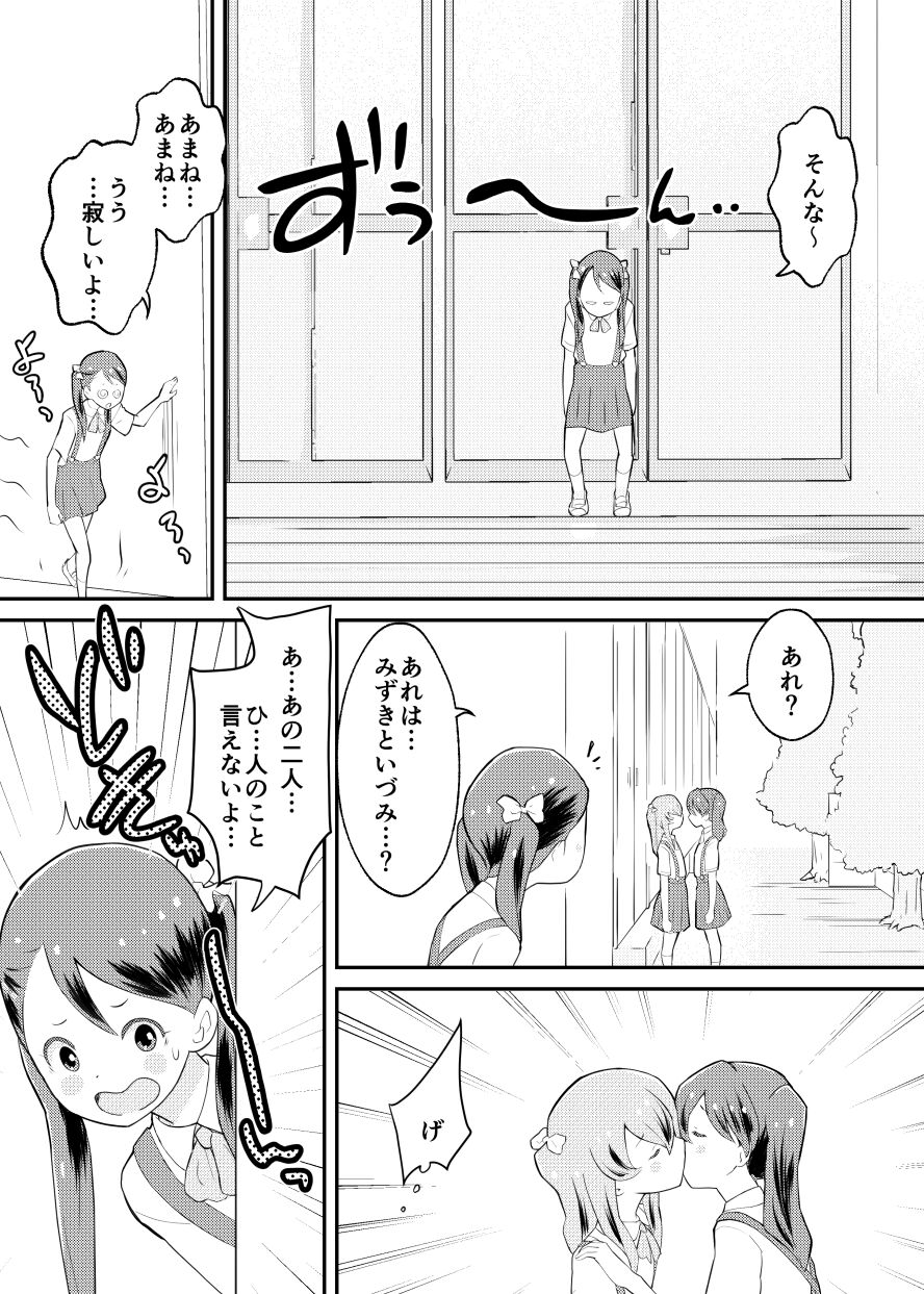 Shuumatsu Yuri Monogatari Loli Yuri page 11 full