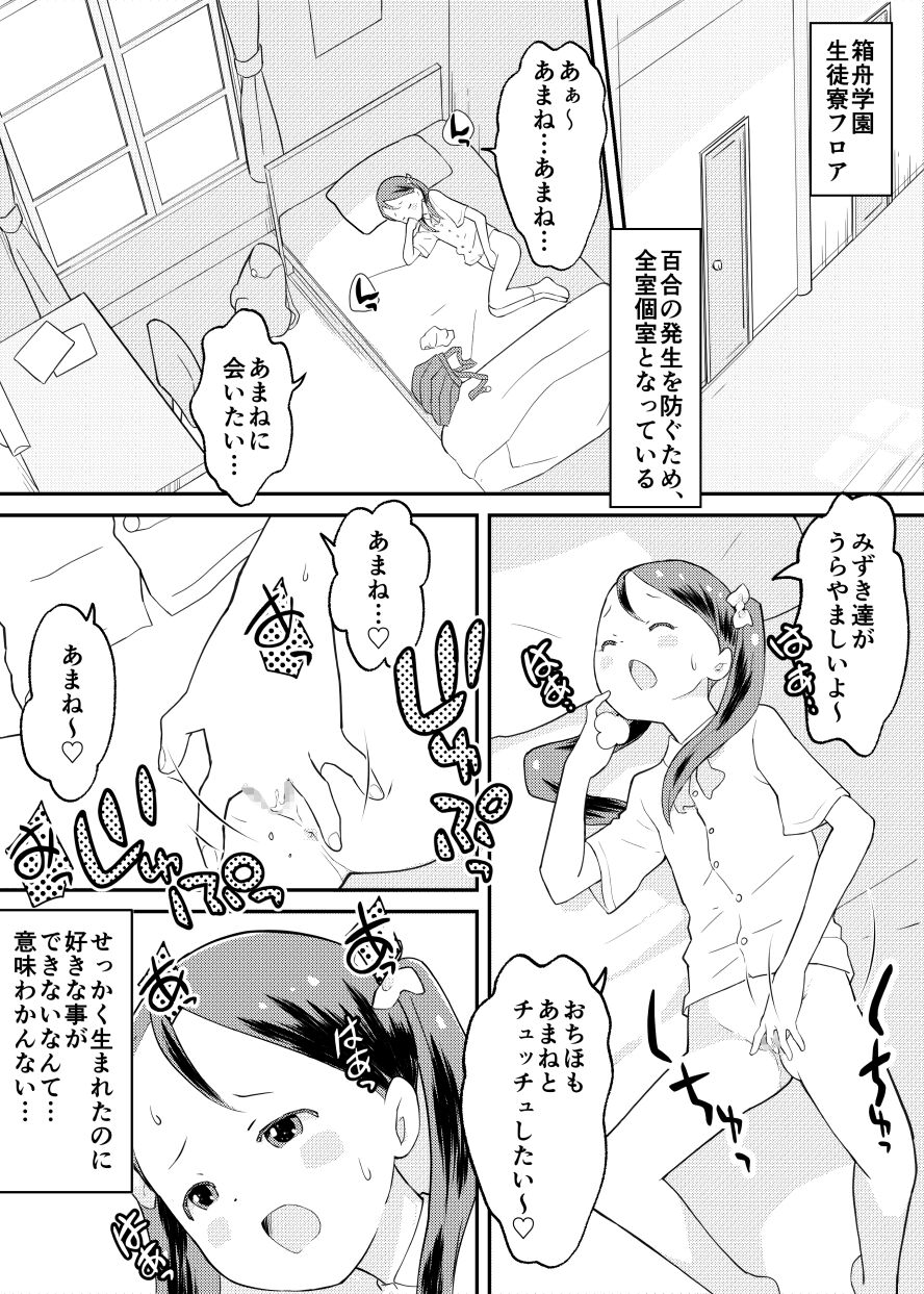 Shuumatsu Yuri Monogatari Loli Yuri page 12 full