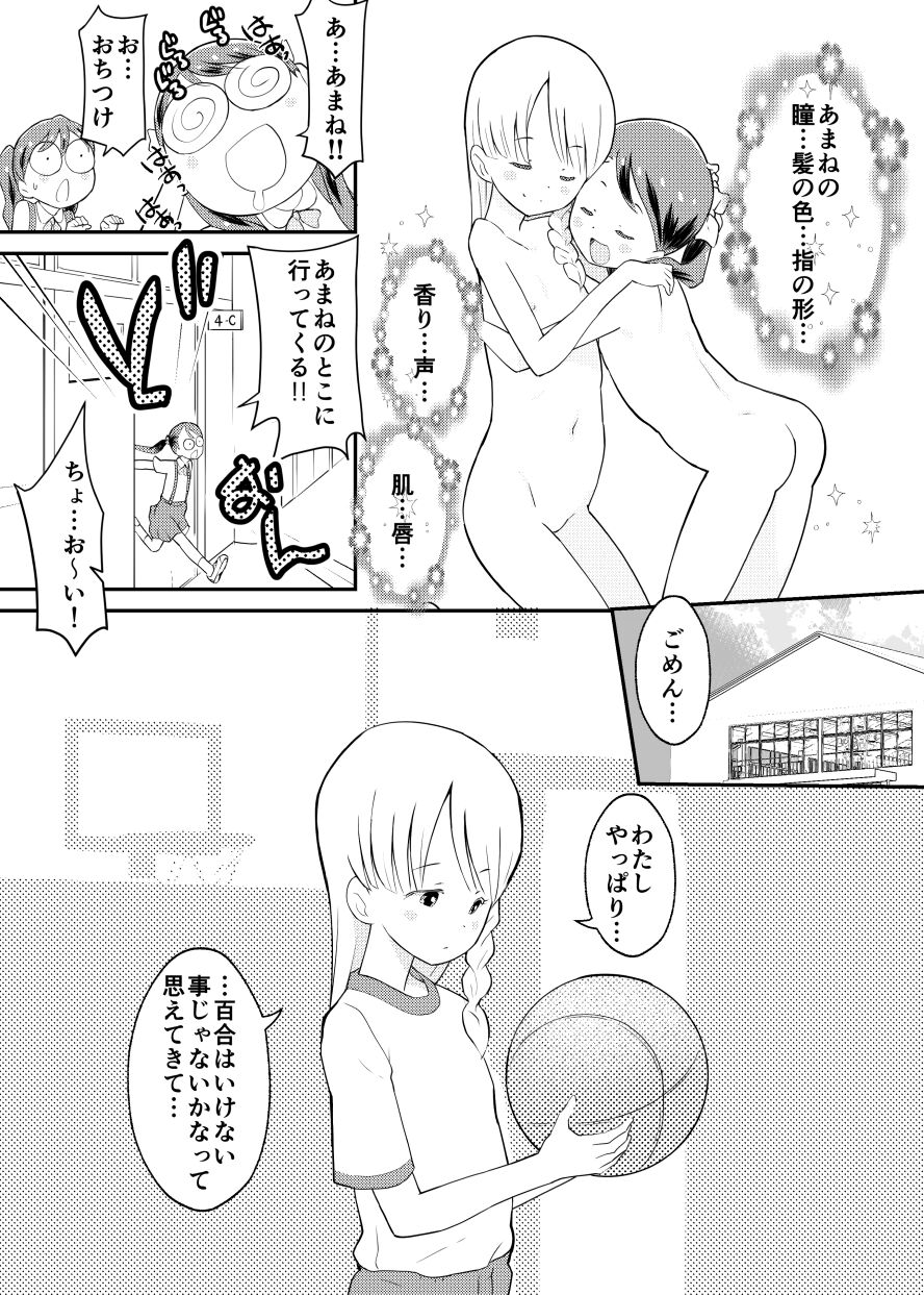 Shuumatsu Yuri Monogatari Loli Yuri page 9 full