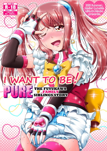 [Atelier Lunette (Mikuni Atsuko)] Naritai no! PURE - Fuyukawa-ka Kyoudai Monogatari | I Want To Be! PURE - The Fuyukawa Family Siblings Story [English] [Pluto] [Digital] cover