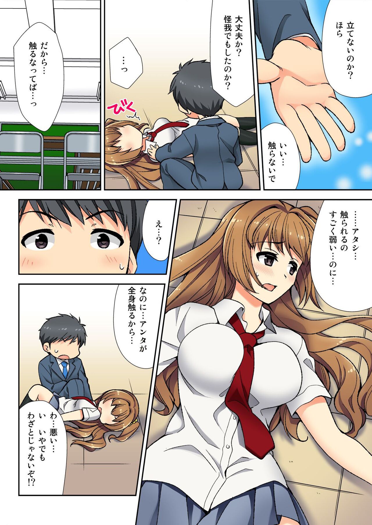 Nama iki seito no shitsuke kata kara sawaranaide… kanjisugichau！ page 12 full