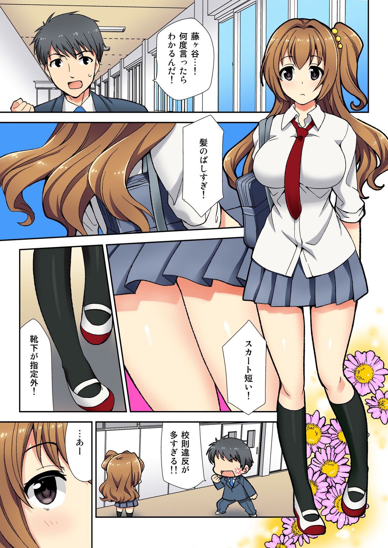 Nama iki seito no shitsuke kata kara sawaranaide… kanjisugichau！ page 5 full